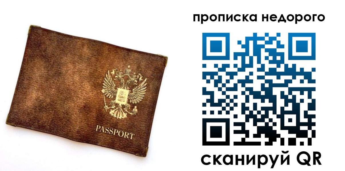 временная прописка в Кинеле