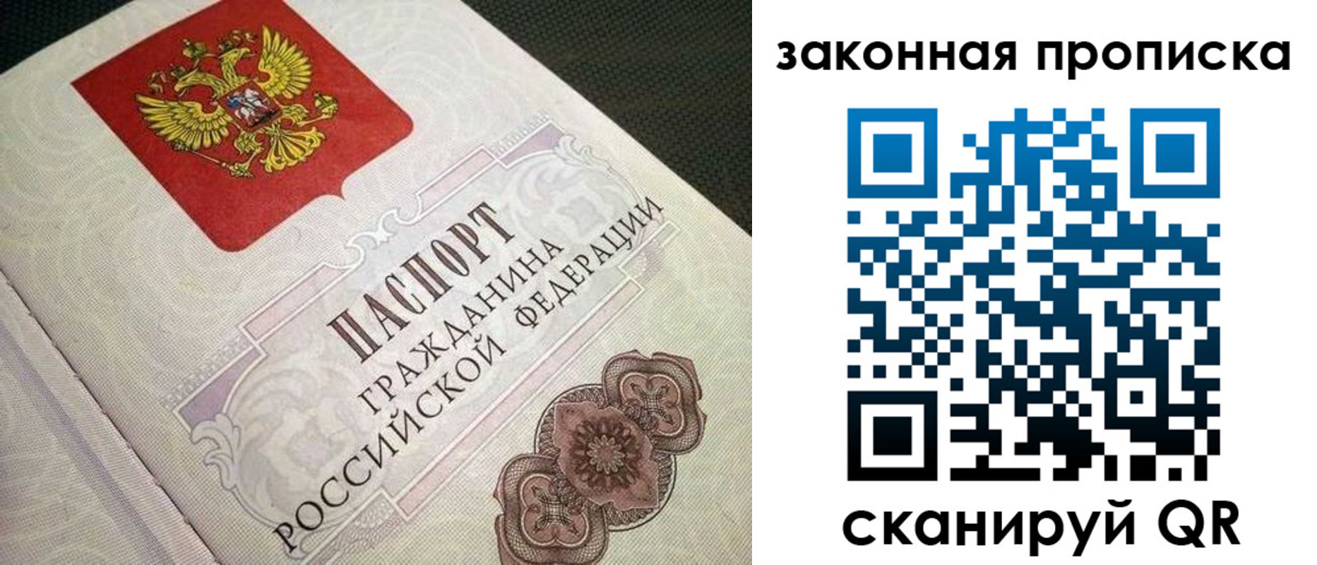 временная прописка в Кинеле