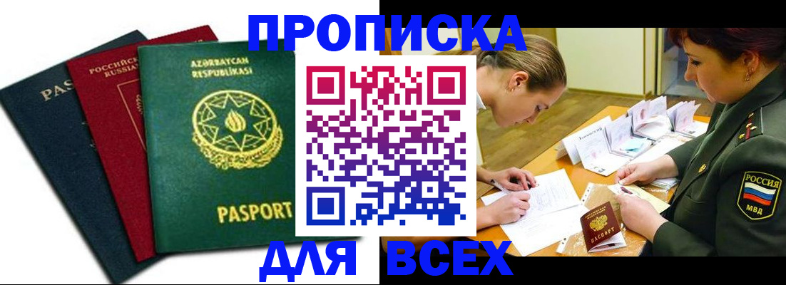 временная прописка в Кинеле