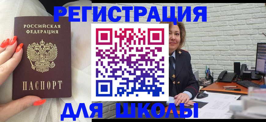 прописка для работы в Кинеле
