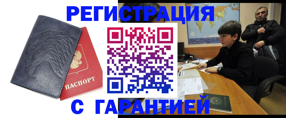 прописка от собственника в Кинеле