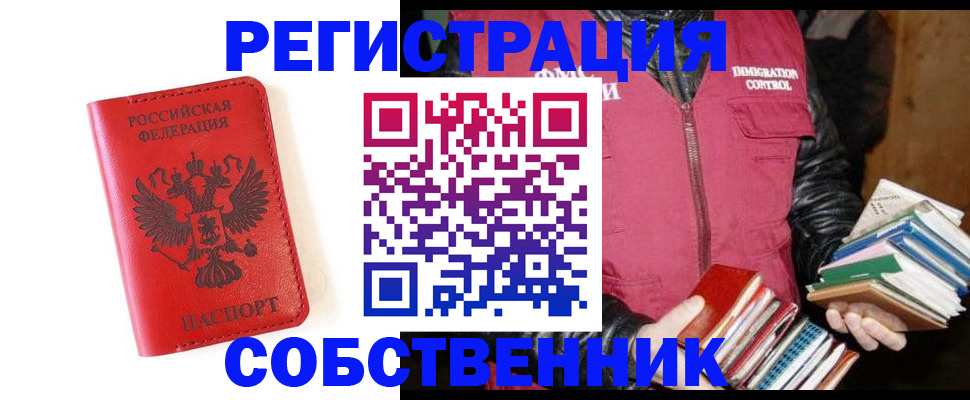 временная регистрация в квартире в Кинеле